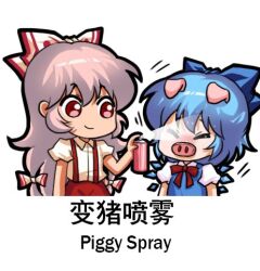 Rule 34 | 2girls, animal ears, bilingual, blue bow, blue dress, bow, chibi, chinese text, cirno, dress, english text, engrish text, fujiwara no mokou, hair bow, ice, ice wings, jokanhiyou, lowres, meme, mixed-language text, multiple girls, pants, pig ears, pig nose, puffy short sleeves, puffy sleeves, ranguage, red pants, short sleeves, simplified chinese text, suspenders, touhou, white bow, wings