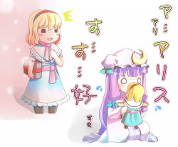Rule 34 | 2girls, = =, alice margatroid, blonde hair, blush, blush stickers, capelet, caught, character doll, chestnut mouth, chibi, crescent, dress, female focus, hairband, hat, jii baa, long hair, multiple girls, o o, patchouli knowledge, purple hair, short hair, sidelocks, touhou, very long hair