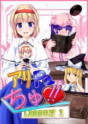Rule 34 | a (aaaaaaaaaaw), alice margatroid, blonde hair, blue eyes, blush, book, braid, capelet, comic, crescent, doll, female focus, hairband, hat, kirisame marisa, long hair, multiple girls, open mouth, patchouli knowledge, purple eyes, purple hair, ribbon, shanghai doll, short hair, smile, table, touhou, translated, witch hat, yellow eyes