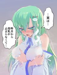 Rule 34 | 1girl, bare shoulders, blush, breast hold, breasts, collared shirt, detached sleeves, embarrassed, frog hair ornament, green eyes, green hair, hair ornament, japanese clothes, kochiya sanae, lactation, lactation through clothes, large breasts, long hair, long sleeves, looking down, matching hair/eyes, miko, milk, nose blush, oota minoru, open mouth, see-through, see-through silhouette, shirt, snake hair ornament, solo, tears, text focus, touhou, translation request, upper body, wet, wet clothes, white shirt, wide sleeves