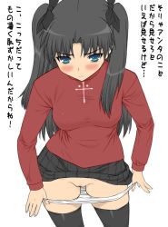 Rule 34 | 00s, 1girl, black thighhighs, blue eyes, blush, bow, clothes lift, colorized, embarrassed, fate/stay night, fate (series), panties, panty pull, pussy, shichimenchou, skirt, skirt lift, solo, thighhighs, third-party edit, tohsaka rin, translated, twintails, type-moon, uncensored, underwear