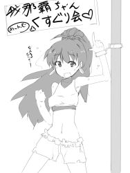 Rule 34 | 1girl, antenna hair, arm up, bdsm, bondage, bound, breasts, clenched hand, cowboy shot, crop top, cuffs, earrings, fang, female focus, finger gun, flying sweatdrops, ganaha hibiki, greyscale, hand up, handcuffs, happy, heart, idolmaster, idolmaster (classic), japanese text, jewelry, legs apart, long hair, looking at viewer, midriff, monochrome, navel, open mouth, pointing, pointing up, pole, ponytail, shirt, short shorts, shorts, sign, simple background, sketch, sleeveless, sleeveless shirt, small breasts, smile, solo, standing, stomach, sweat, t=k, talking, text focus, translation request, white background