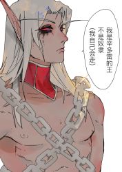 Rule 34 | 1boy, 664003765, blood elf (warcraft), chain, elf, highres, japanese text, kael&#039;thas sunstrider, long eyebrows, long hair, long pointy ears, male focus, nipples, pointy ears, red eyes, solo focus, speech bubble, topless male, translation request, warcraft, world of warcraft