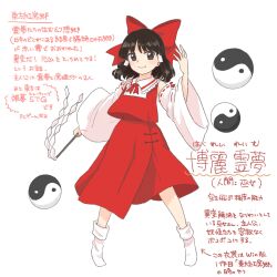 Rule 34 | 1girl, black hair, bow, brown eyes, commentary request, embodiment of scarlet devil, full body, gohei, hair bow, hakurei reimu, highres, holding, holding gohei, long sleeves, neck ribbon, no shoes, orb, red bow, red ribbon, red skirt, red vest, ribbon, rinui, shirt, simple background, skirt, socks, solo, standing, touhou, translation request, vest, white background, white shirt, white socks, wide sleeves, yin yang, yin yang orb