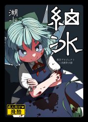 Rule 34 | 2girls, artist name, black background, blood, blood on face, blood stain, blood on clothes, blood on hands, blue eyes, blue hair, blush, bow, cirno, cowboy shot, daiyousei, frilled sleeves, frills, green bow, green hair, huxiao (mistlakefront), ice, ice wings, looking at viewer, multiple girls, puffy short sleeves, puffy sleeves, ribbon, shadow, short hair, short sleeves, smile, touhou, wings