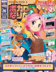 Rule 34 | 2girls, absurdres, artist request, cover, female focus, highres, jpeg artifacts, magazine cover, mascot, multiple girls, official art, ootori kohaku, personification, rana (vocaloid), tagme, unity-chan, unity (game engine), vocaloid