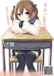 Rule 34 | 1girl, amakino chiko, bad id, bad pixiv id, black thighhighs, brown hair, crossed arms, desk, head rest, highres, kiya machi, koi to mahou to seifuku to, red eyes, school uniform, short hair, sitting, solo, thighhighs, twintails, two side up