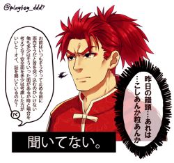 Rule 34 | 1boy, black eyes, chinese clothes, cropped torso, eyeshadow, fate/extra, fate/grand order, fate (series), li shuwen (fate), li shuwen (fate/grand order), li shuwen (young) (fate), long hair, makeup, male focus, ponytail, red hair, solo, speech bubble, translation request, yamanome
