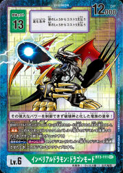Rule 34 | armor, cannon, claws, digimon, digimon card game, energy, horns, imperialdramon, imperialdramon dragon mode (black), non-web source, official art, red eyes, tail, tongue, tongue out, wings