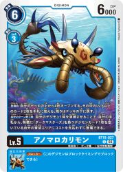 Rule 34 | anomalocarimon, blue eyes, digimon, digimon (creature), digimon card game, exoskeleton, no humans, official art, spikes, swimming, underwater
