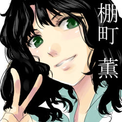 Rule 34 | amagami, black hair, close-up, green eyes, messy hair, ririclub, smile, solo, tanamachi kaoru, v