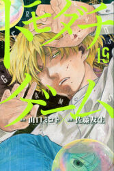 Rule 34 | 1boy, blonde hair, cover, cover page, green eyes, long hair, lowres, male focus, manga cover, shibe makoto, shirt, simple background, solo, tomodachi game, white shirt