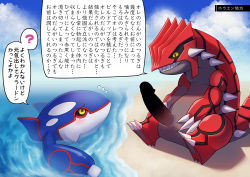 Rule 34 | ?, animal focus, beach, black sclera, blank censor, blue sky, blush, censored, claws, cloud, colored sclera, creatures (company), day, erection, eye contact, flying sweatdrops, full body, game freak, gen 3 pokemon, groudon, highres, japanese text, kyogre, legendary pokemon, looking at another, maki (letusgomaki), nintendo, no humans, ocean, outdoors, partially submerged, penis, pokemon, pokemon (creature), sand, sharp teeth, sitting, sky, speech bubble, spikes, spoken question mark, talking, teeth, text focus, translation request, veins, veiny penis, water, yellow eyes