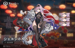 Rule 34 | 1girl, alternate costume, animal, azur lane, blue eyes, china dress, chinese clothes, cleavage cutout, clothing cutout, dress, eyepatch, multicolored hair, official alternate costume, official art, pink hair, scharnhorst (azur lane), scharnhorst (panther und pflaume) (azur lane), snow leopard, streaked hair, thighhighs