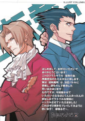 Rule 34 | 2boys, ace attorney, ascot, black hair, blonde hair, capcom, closed mouth, crossed arms, expressionless, formal, frills, highres, long sleeves, looking at viewer, male focus, miles edgeworth, multiple boys, necktie, phoenix wright, red necktie, simple background, smile, spiked hair, suit, translation request, white background
