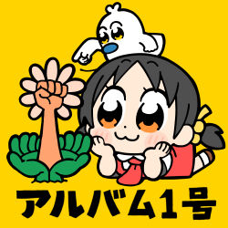 Rule 34 | 1girl, absurdres, album cover, bird, bkub, black hair, chibi, collared shirt, cover, flower, hair bobbles, hair ornament, hands on own cheeks, hands on own face, highres, kaai yuki, lying, necktie, on stomach, pointing, red necktie, red skirt, second-party source, shirt, shoes, short hair, short sleeves, simple background, skirt, smile, socks, translation request, twintails, vocaloid, yellow background