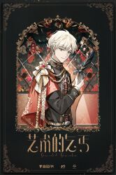 Rule 34 | 1boy, aiguillette, album name, belt, black border, black jacket, border, brooch, buttons, cape, chinese commentary, chinese text, closed mouth, double-breasted, earrings, gem, gold trim, green eyes, hand up, highres, holding, holding quill, jacket, jewelry, long sleeves, looking at viewer, looking to the side, male focus, manta (maoer entertainment), official art, picture frame, quill, red cape, red gemstone, short hair, side cape, sleeve cuffs, smile, solo, swept bangs, upper body, white hair, xu xiangan