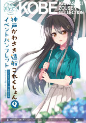 Rule 34 | 1girl, black hair, blouse, brown eyes, commentary request, cowboy shot, green shirt, hair ornament, hairband, hairclip, haruna (kancolle), kantai collection, kuroi mimei, long hair, looking at viewer, official alternate costume, shirt, skirt, smile, solo, umbrella, white hairband, white skirt