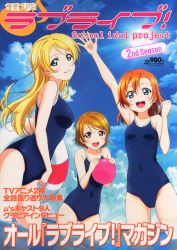 Rule 34 | 10s, 2014, 3girls, :d, arm up, armpits, ayase eli, ball, beachball, blonde hair, blue eyes, blue one-piece swimsuit, blush, breasts, brown hair, clenched hand, cloud, competition school swimsuit, copyright name, cover, covered navel, cowboy shot, dated, day, fisheye, from side, grin, hair between eyes, hair down, hand up, happy, head tilt, highres, hip focus, holding, innertube, koizumi hanayo, kosaka honoka, legs apart, logo, long hair, looking at viewer, love live!, love live! school idol project, magazine cover, multiple girls, official art, one-piece swimsuit, open mouth, orange hair, outdoors, parted bangs, purple eyes, school swimsuit, short hair, sky, small breasts, smile, standing, sun, swept bangs, swim ring, swimsuit, text focus, wading, water, waving