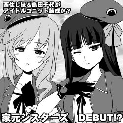 Rule 34 | 2girls, alternate costume, beret, blunt bangs, bow, closed mouth, commentary, emblem, expressionless, girls und panzer, gloves, greyscale, half-closed eyes, hand on own chest, hat, hat bow, idol, jacket, japanese tankery league (emblem), looking at viewer, lowres, monochrome, multiple girls, nanashiro gorou, nishizumi shiho, one eye closed, parted lips, shimada chiyo, short sleeves, side-by-side, straight hair, tilted headwear, translated, wavy mouth