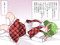 Rule 34 | 1girl, blush, dress shirt, green hair, hammer (sunset beach), highres, kazami yuuka, looking at viewer, lying, on back, open clothes, open vest, plaid, plaid skirt, plaid vest, red eyes, shirt, short hair, skirt, solo, touhou, translation request, unmoving pattern, vest, wavy mouth