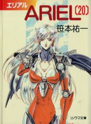 Rule 34 | ariel (mecha), ariel (novel), copyright name, cover, cover page, crease, highres, light smile, long hair, mecha, metal skin, no humans, novel cover, official art, red eyes, robot, scan, science fiction, silver hair, solo, suzuki masahisa, third-party source, upper body