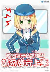 Rule 34 | 1girl, :t, angry, blonde hair, blush, chinese text, emilia (krt girls), english text, female service cap, gloves, green eyes, hair ornament, hairclip, hand on own hip, hat, hatsunatsu, highres, krt girls, looking at viewer, low twintails, necktie, official art, phone number, poster (medium), public service announcement, solo, traditional chinese text, twintails, uniform, watermark, web address, whistle