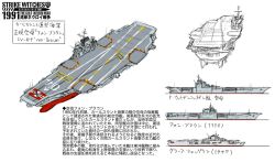 Rule 34 | aircraft carrier, antennae, dakku (ogitsune), flag, flight deck, military, military vehicle, no humans, pole, ship, simple background, strike witches, strike witches 1991, translation request, warship, watercraft, white background, world witches series