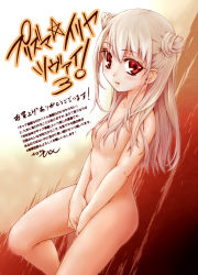 Rule 34 | 1girl, alternate hairstyle, between legs, covering privates, covering crotch, double bun, fate/kaleid liner prisma illya, fate (series), flat chest, hair censor, hair over breasts, hand between legs, highres, hiroyama hiroshi, illyasviel von einzbern, long hair, navel, nude, nude cover, own hands clasped, own hands together, red eyes, silver hair, solo