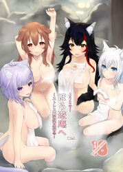 Rule 34 | 4girls, :3, ahoge, amekosame, animal ears, areola slip, armpits, ass, bath, black hair, blue eyes, blush, body blush, breasts, brown eyes, brown hair, cat ears, cat girl, cat tail, closed mouth, comiket 101, commentary request, content rating, convenient censoring, cover, cover page, dog ears, dog girl, doujin cover, fingernails, flipped hair, fox ears, fox girl, fox tail, full body, hair between eyes, holding, holding towel, hololive, hololive gamers, inugami korone, large breasts, long hair, looking at viewer, medium breasts, medium hair, multicolored hair, multiple girls, nekomata okayu, onsen, ookami mio, open mouth, purple eyes, purple hair, red hair, rock, shirakami fubuki, sidelocks, sitting, smile, steam, steam censor, streaked hair, tail, towel, translation request, virtual youtuber, water, white hair, wolf ears, wolf girl, wolf tail