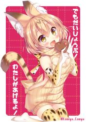 Rule 34 | 10s, 1girl, :d, animal ears, backless outfit, bare back, blush, bow, breasts, candy, cat ears, cat tail, chocolate, chocolate heart, cleavage, cleavage cutout, clothing cutout, commentary request, elbow gloves, fang, food, gloves, heart, highres, kemono friends, komiya hitoma, looking at viewer, meme attire, open-chest sweater, open mouth, print gloves, print thighhighs, serval (kemono friends), serval print, serval tail, smile, solo, sweater, tail, thighhighs, translation request, turtleneck, turtleneck sweater, twitter username, virgin killer sweater, white gloves, yellow bow, yellow eyes, yellow sweater