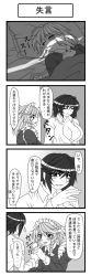 Rule 34 | 3girls, 4koma, :d, blush, breasts, comic, female focus, flandre scarlet, greyscale, highres, huge breasts, izayoi sakuya, long image, long sleeves, maid, maid headdress, monochrome, multiple girls, open mouth, short hair, sleeping, smile, talking, tall image, text focus, touhou, translation request, upper body, wings, yoiti