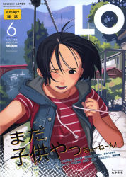 Rule 34 | 1girl, black hair, comic lo, cover, cover page, highres, original, short hair, solo, takamichi, volume6, wince, wind