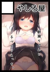 Rule 34 | 1girl, asashio (kancolle), bad id, bad twitter id, bed, bedroom, black hair, black skirt, blue eyes, blush, bra, breasts, hair between eyes, inactive account, kantai collection, long hair, looking at viewer, lying, miniskirt, on bed, open mouth, panties, pillow, school uniform, shirt, skirt, small breasts, twitter username, underwear, white shirt, yashiro tyoe