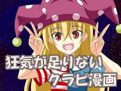 Rule 34 | 1girl, american flag dress, blonde hair, clownpiece, commentary, double v, hat, jester cap, long hair, neck ruff, open mouth, polka dot, rappa (rappaya), red eyes, short sleeves, smile, star (symbol), star print, striped, touhou, translation request, v, very long hair