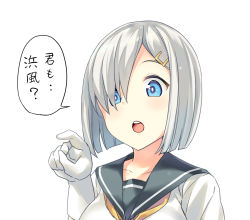 Rule 34 | 1girl, :o, black sailor collar, blue eyes, blush, breasts, bulbonne, commentary request, eyebrows hidden by hair, gloves, hair ornament, hair over one eye, hairclip, hamakaze (kancolle), kantai collection, large breasts, open mouth, pointing, round teeth, sailor collar, school uniform, serafuku, shirt, short hair, silver hair, simple background, solo, teeth, translated, upper body, upper teeth only, white background, white gloves, white shirt, yellow neckwear