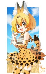 Rule 34 | 10s, 1girl, :d, animal ear fluff, animal ears, artist name, bare shoulders, blonde hair, blue sky, bow, bowtie, breasts, character name, cowboy shot, day, elbow gloves, extra ears, gloves, grass, grey shirt, hair between eyes, high-waist skirt, kemono friends, medium breasts, open mouth, orange eyes, outdoors, outline, savannah, serval (kemono friends), serval print, serval tail, shirt, short hair, skirt, sky, sleeveless, sleeveless shirt, smile, solo, striped tail, tail, tail raised, tanzaku kishi, thighhighs, white outline, zettai ryouiki