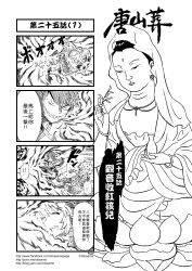 Rule 34 | !, 3girls, 4koma, burning, chinese text, circlet, comic, earrings, fire, gender request, genderswap, greyscale, guanyin, highres, hong hai-er, jewelry, journey to the west, monochrome, multiple girls, otosama, spoken exclamation mark, sun wukong, translation request, zhu bajie