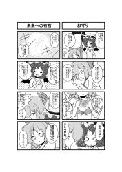 Rule 34 | 2girls, 4koma, bat wings, beach, bow, breasts, child, cirno, cirno-nee, cleavage, comic, cross, fairy wings, greyscale, hair bow, hat, mikazuki neko, monochrome, multiple girls, remilia scarlet, short hair, small breasts, smile, swimsuit, touhou, translation request, umbrella, wings