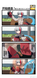 Rule 34 | 1girl, 4koma, admiral graf spee (azur lane), admiral graf spee (peaceful daily life) (azur lane), alternate costume, azur lane, chinese text, comic, commentary, english commentary, expressionless, fins, fish tail, highres, jitome, silent comic, simplified chinese text, sweater, tail, tail wagging, translated, weibo watermark, xiujia yihuizi