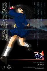 Rule 34 | 1girl, 2005, black hair, blue skirt, blue sweater, character name, eretzvaju, full body, green eyes, highres, holding, holding sword, holding weapon, long hair, looking at viewer, school uniform, setsuna saizuki, skirt, solo, sweater, sword, text background, text focus, weapon