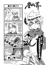 Rule 34 | ..., 3boys, 4koma, cape, chinese text, comic, crossed arms, earrings, fang, gauntlets, greyscale, highres, horns, jewelry, jinlu tongzi, journey to the west, male focus, monochrome, multiple boys, otosama, simple background, single horn, spoken ellipsis, tang sanzang, tearing up, translation request, trembling, yinlu tongzi