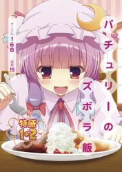 Rule 34 | 1girl, bow, cover, cover page, crescent, crescent hair ornament, curry, curry rice, food, hair bow, hair ornament, hana no zubora meshi, hat, hat bow, iroha tooko, mob cap, open mouth, parody, patchouli knowledge, purple eyes, purple hair, rice, solo, touhou