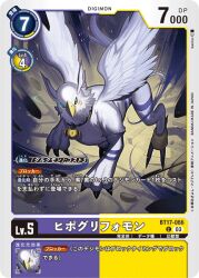 Rule 34 | beak, claws, corruption, digimon, digimon (creature), digimon card game, hippogriffomon, official art, tail, wings