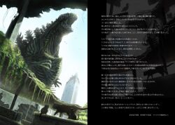 animal apocalypse bird broken_glass broken_window building cable cat city cityscape claws destruction giant giant_monster glass godzilla godzilla_(series) japanese_text kaiju monster nature no_humans open_mouth outdoors overgrown plant post-apocalypse ruins sharp_teeth shin_godzilla sky skyscraper spikes suttoko teeth text_focus toho translation_request