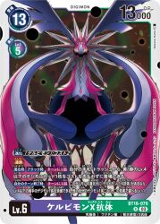 Rule 34 | cherubimon, cherubimon (vice), cherubimon (vice) x-antibody, digimon, digimon (creature), digimon card game, glowing, glowing eyes, looking at viewer, official art, open mouth, orb, yellow eyes