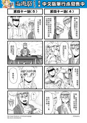 Rule 34 | 4koma, 5boys, blush, bubble background, chinese text, chopsticks, comic, cup, detached sleeves, drinking glass, floral background, genderswap, genderswap (ftm), greyscale, hair between eyes, hat, highres, horns, journey to the west, monochrome, multiple 4koma, multiple boys, muscular, otosama, rose background, simple background, sparkle, sun wukong, tang sanzang, translation request, wine glass, yulong (journey to the west), zhu bajie