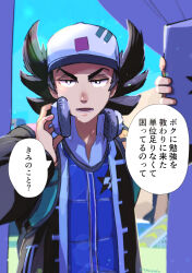 Rule 34 | 1boy, baseball cap, black eyes, black hair, black jacket, blue vest, bright pupils, collared shirt, commentary request, creatures (company), day, game freak, giacomo (pokemon), half-closed eyes, hands up, hat, headphones, highres, holding, jacket, long sleeves, looking at viewer, male focus, nintendo, nyoripoke, open clothes, open jacket, pointy hair, pokemon, pokemon sv, shirt, sky, solo, speech bubble, team star, translation request, upper body, vest, white hat, white pupils