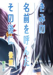 Rule 34 | 10s, 2girls, ahoge, akebono (kancolle), bell, black hair, comic, cover, cover page, flower, from behind, hair bell, hair flower, hair ornament, hairband, jingle bell, kantai collection, long hair, multiple girls, purple hair, school uniform, serafuku, side ponytail, sumeragi hamao, text focus, translation request, ushio (kancolle)