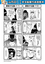 Rule 34 | !, 1boy, 2girls, 4koma, chinese text, comic, detached sleeves, genderswap, genderswap (mtf), greyscale, highres, horns, journey to the west, monochrome, multiple 4koma, multiple girls, necklace, open mouth, otosama, sha wujing, skull necklace, spoken exclamation mark, sweat, tang sanzang, translation request, trembling, turn pale, yulong (journey to the west)